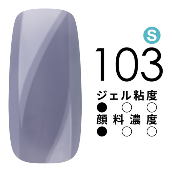 SmoothTECH ジェルポリッシュカラー｜Gel Polish Color｜103  [ 7g]画像