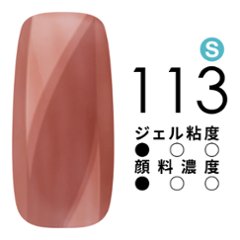 SmoothTECH ジェルポリッシュカラー｜Gel Polish Color｜113  [ 7g ]の画像