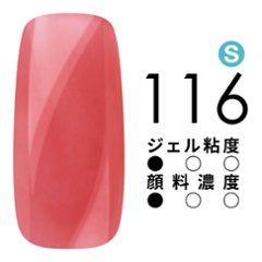 SmoothTECH ジェルポリッシュカラー｜Gel Polish Color｜116  [ 7g ]の画像