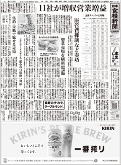 日本食糧新聞2026年5月の画像