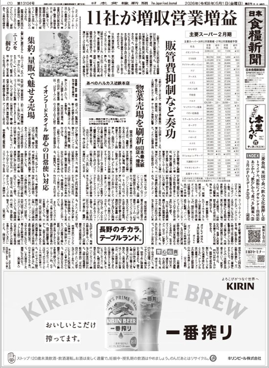 日本食糧新聞2026年5月画像