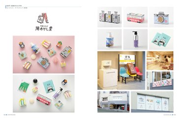 日本のロゴ＆マーク集 Vol.8画像