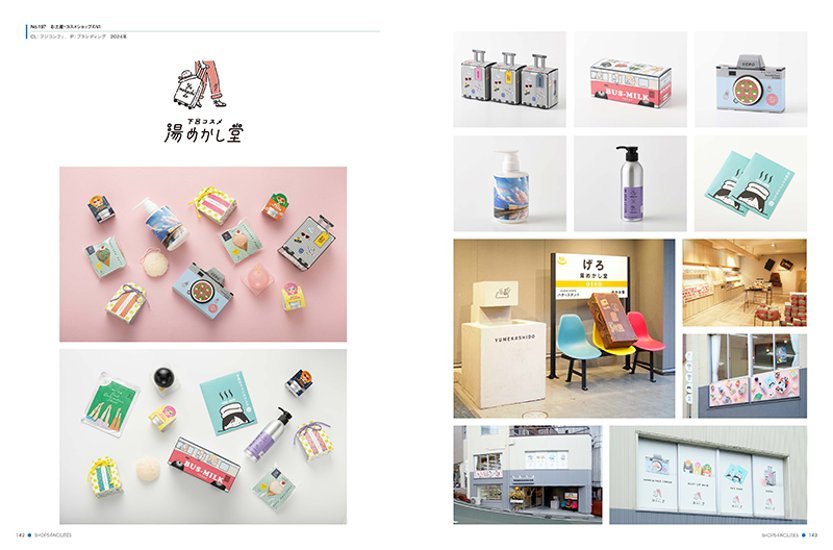 日本のロゴ＆マーク集 Vol.8画像