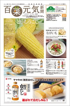 百菜元気新聞2026年6月1日号の画像