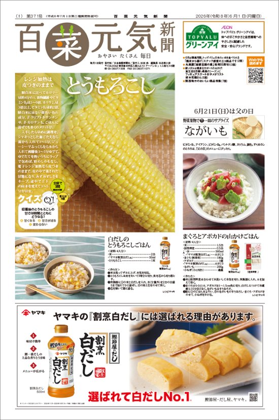 百菜元気新聞2026年6月1日号画像