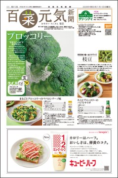 百菜元気新聞2026年7月1日号の画像