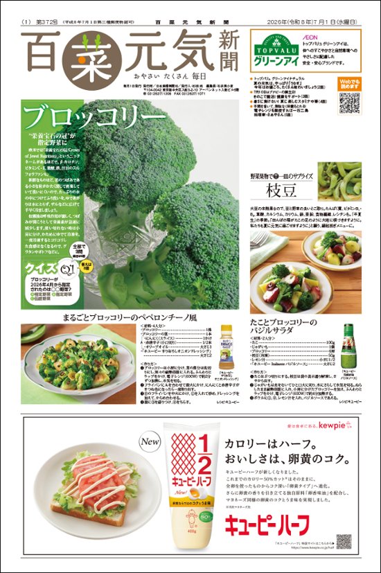 百菜元気新聞2026年7月1日号画像