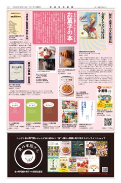百菜元気新聞2026年7月1日号画像