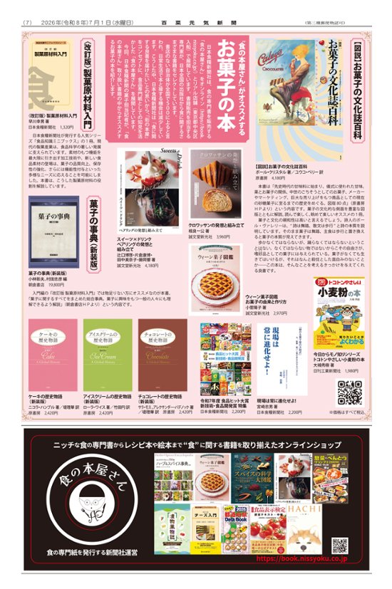 百菜元気新聞2026年7月1日号画像