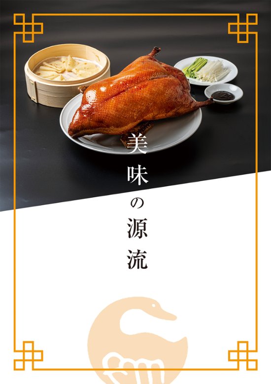 美味の源流画像