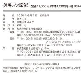 美味の源流画像