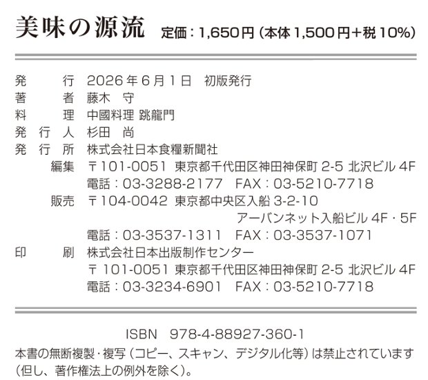 美味の源流画像