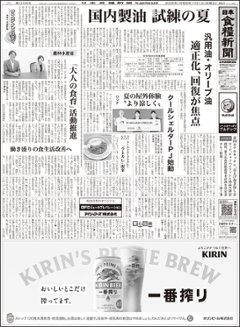 日本食糧新聞2026年7月の画像