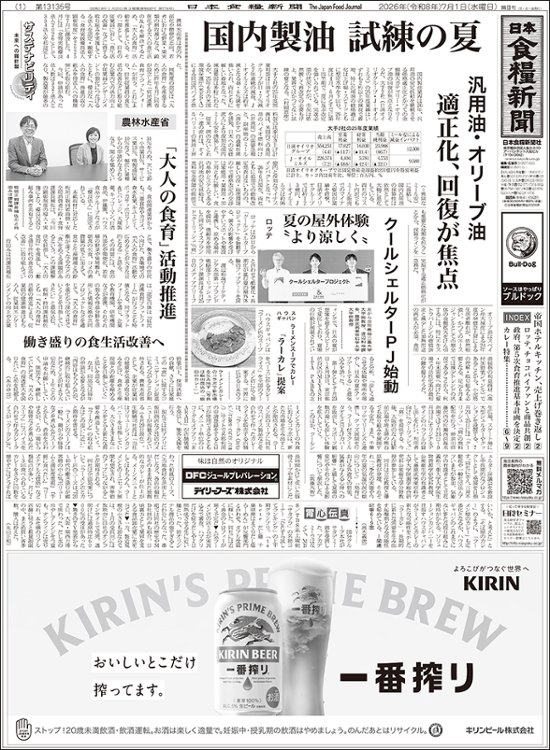 日本食糧新聞2026年7月画像