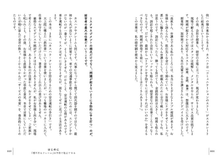 社員を理不尽から守り抜く カスハラ・クレーム予防の教科書画像