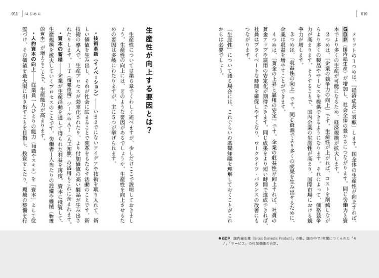 お金と経済―日本の生産性を高める仕組みと法則―画像