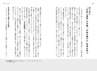 お金と経済―日本の生産性を高める仕組みと法則―画像