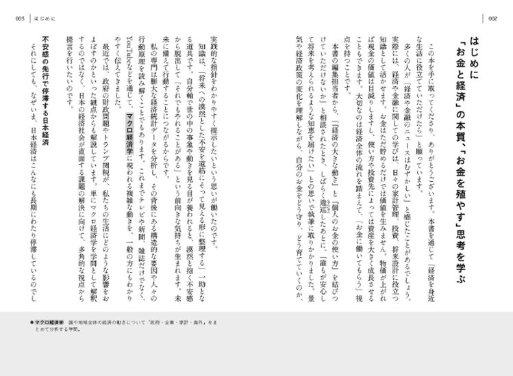 お金と経済―日本の生産性を高める仕組みと法則―画像
