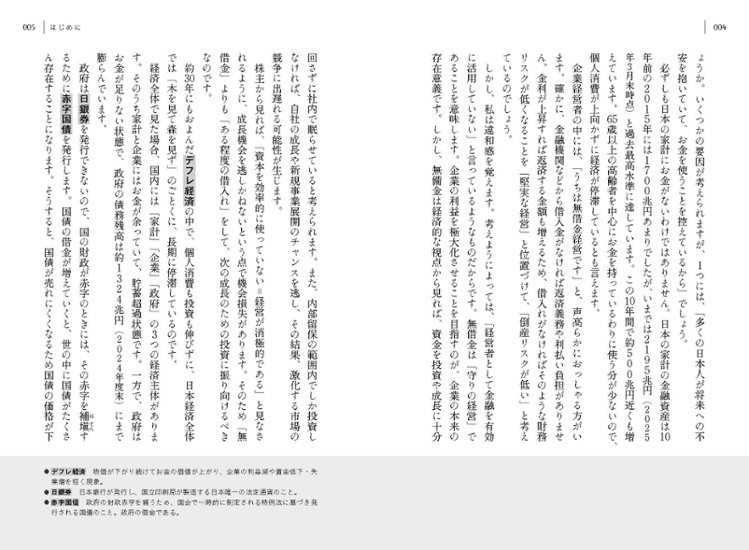 お金と経済―日本の生産性を高める仕組みと法則―画像