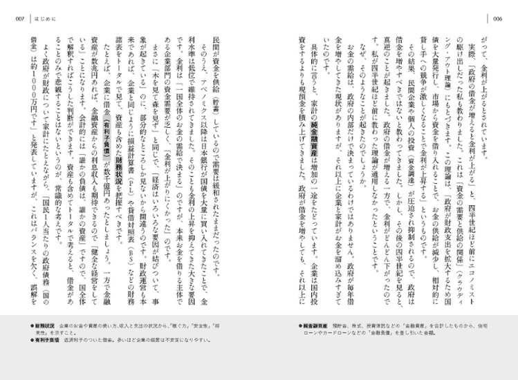 お金と経済―日本の生産性を高める仕組みと法則―画像