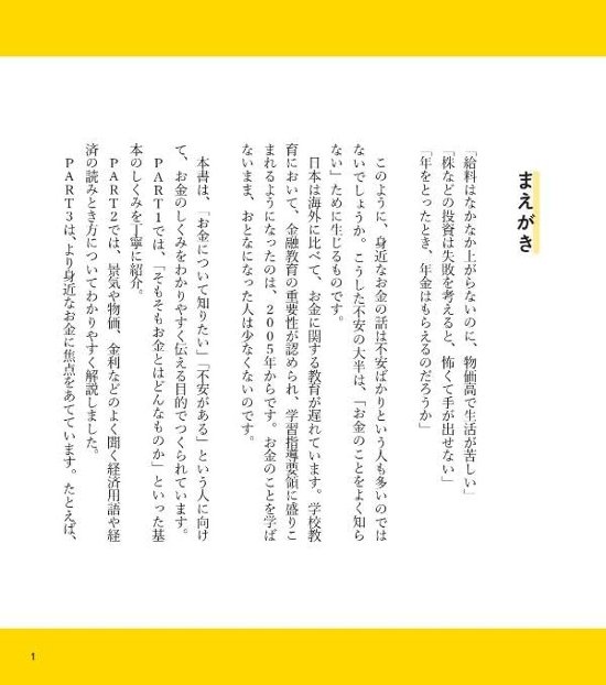 図解社会人の基本　お金のしくみがわかるおとな事典　金融・経済「超」入門画像
