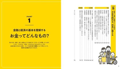 図解社会人の基本　お金のしくみがわかるおとな事典　金融・経済「超」入門画像