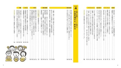 図解社会人の基本　お金のしくみがわかるおとな事典　金融・経済「超」入門画像