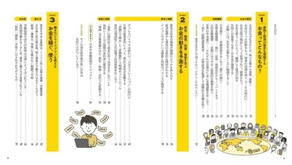 図解社会人の基本　お金のしくみがわかるおとな事典　金融・経済「超」入門画像