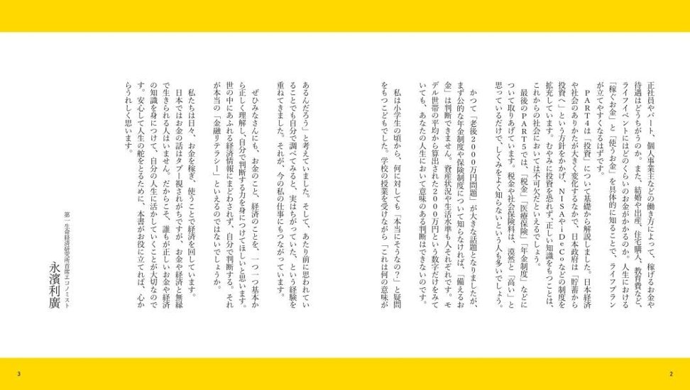 図解社会人の基本　お金のしくみがわかるおとな事典　金融・経済「超」入門画像