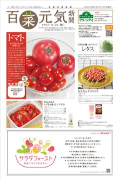 百菜元気新聞2026年8月1日号の画像