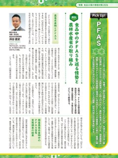 月刊食品工場長2026年8月号画像