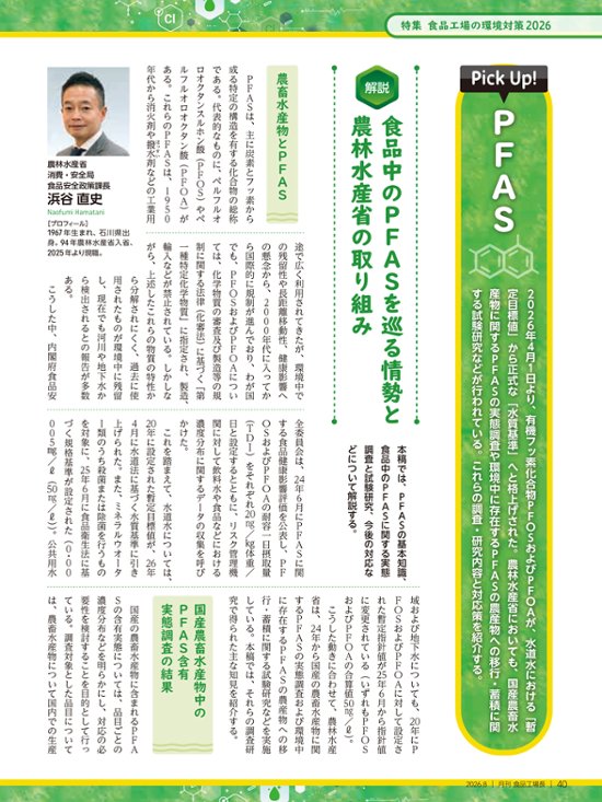 月刊食品工場長2026年8月号画像