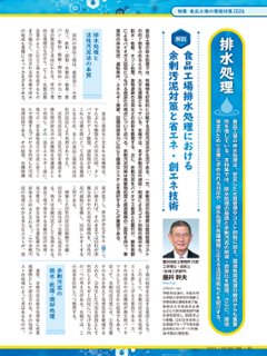 月刊食品工場長2026年8月号画像
