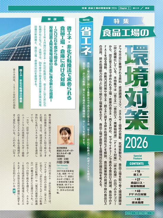 月刊食品工場長2026年8月号画像