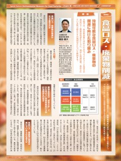 月刊食品工場長2026年8月号画像