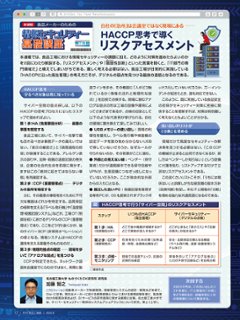 月刊食品工場長2026年8月号画像