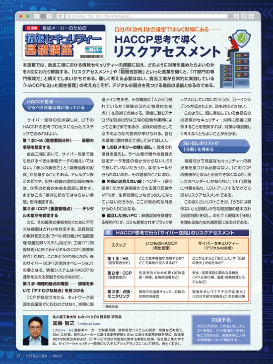 月刊食品工場長2026年8月号画像