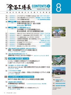 月刊食品工場長2026年8月号画像