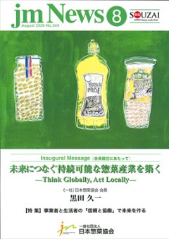 惣菜 jm News(惣菜産業新聞）2026年8月号の画像