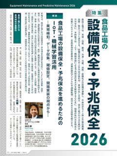 月刊食品工場長2026年9月号画像