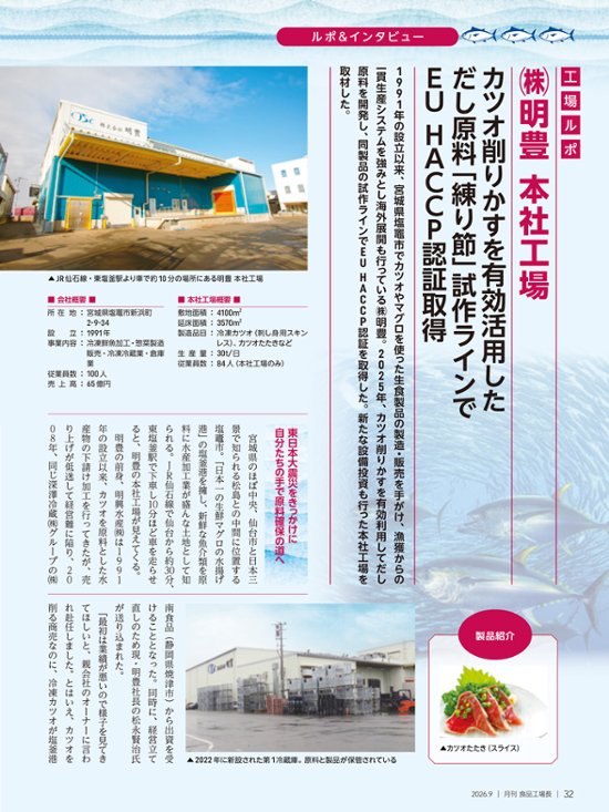 月刊食品工場長2026年9月号画像