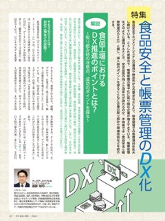 月刊食品工場長2026年9月号画像