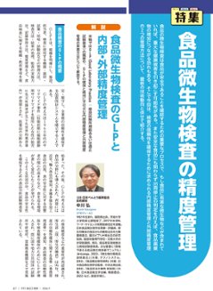 月刊食品工場長2026年9月号画像