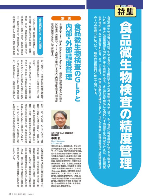 月刊食品工場長2026年9月号画像