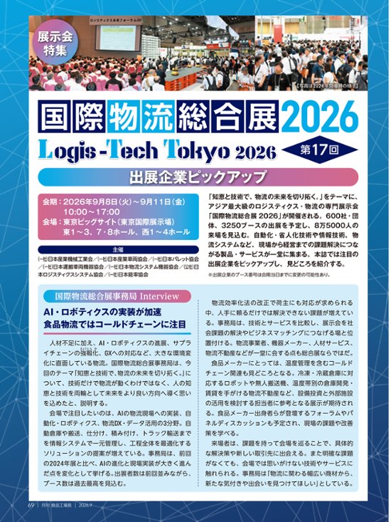 月刊食品工場長2026年9月号画像