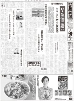 日本食糧新聞2026年9月の画像