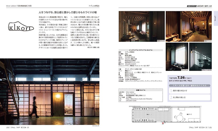 SMALL SHOP DESIGN 15　15坪以下の店舗デザイン事例と経営参考書画像