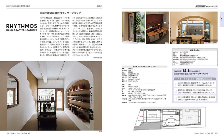 SMALL SHOP DESIGN 15　15坪以下の店舗デザイン事例と経営参考書画像