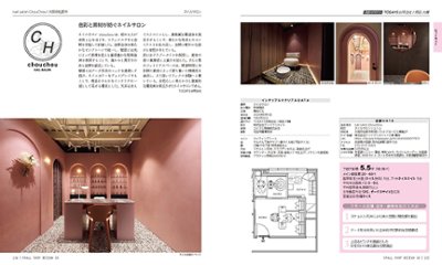 SMALL SHOP DESIGN 15　15坪以下の店舗デザイン事例と経営参考書画像