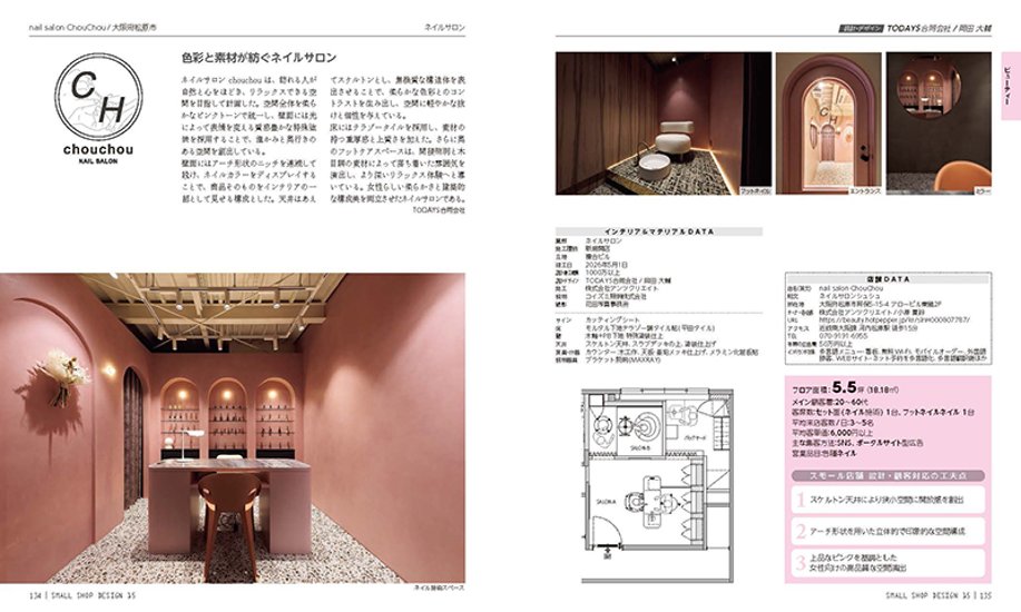 SMALL SHOP DESIGN 15　15坪以下の店舗デザイン事例と経営参考書画像